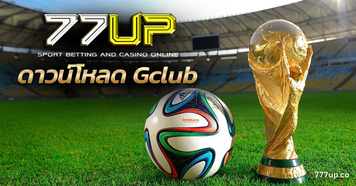 ดาวน์โหลด Gclub