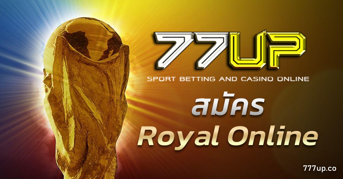 สมัคร Royal Online