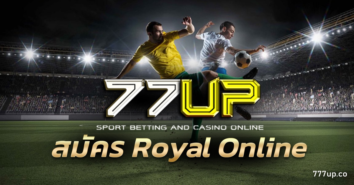 สมัคร Royal Online