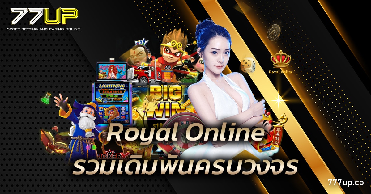 Royal Online