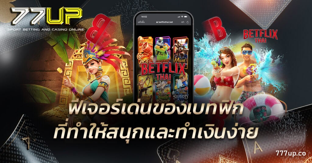 เบทฟิก